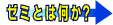 zemi.gif